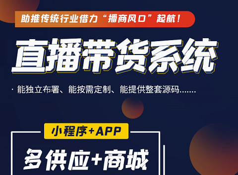 直播带货app开发案例