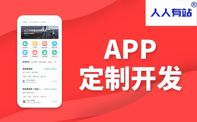 有实力的APP开发公司应该具备的4大核心优势