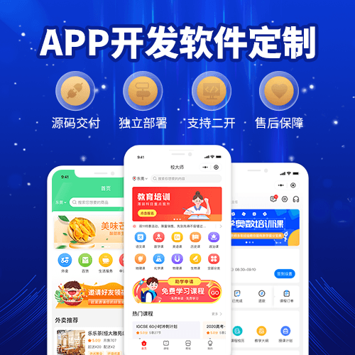 定制app开发公司